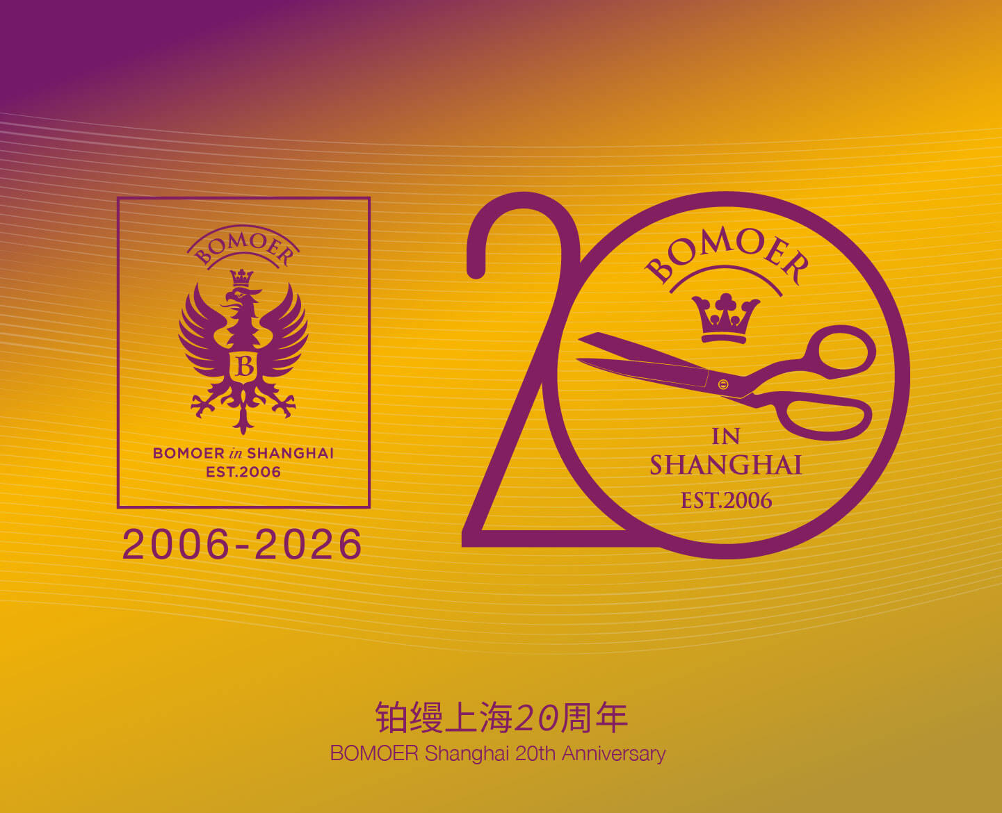 BOMOER铂缦上海20周年:以匠心致初心,以遇见赴未来