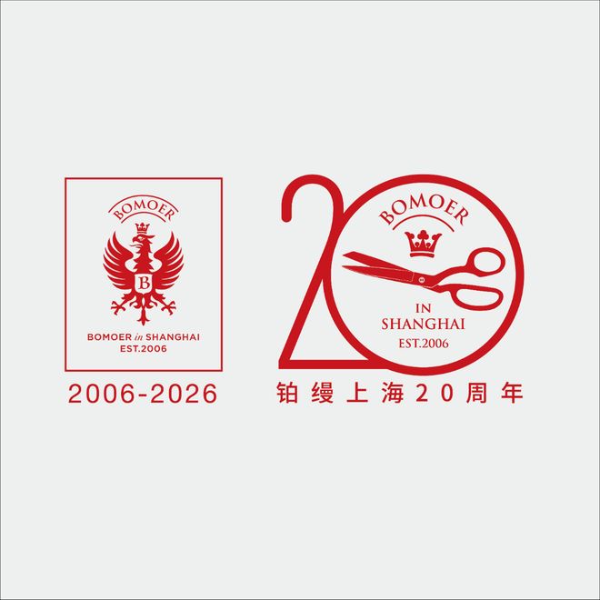 BOMOER沪上二十载 定制见初心:BOMOER铂缦上海的进阶之路