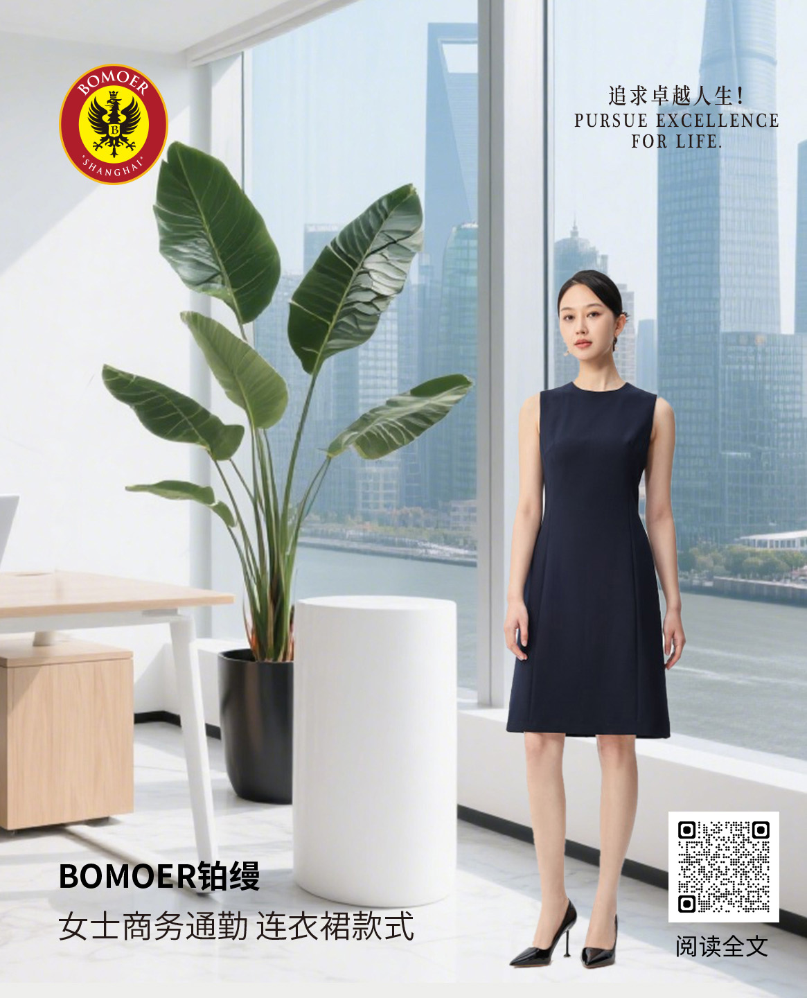 BOMOER铂缦|女士商务通勤 连衣裙款式系列