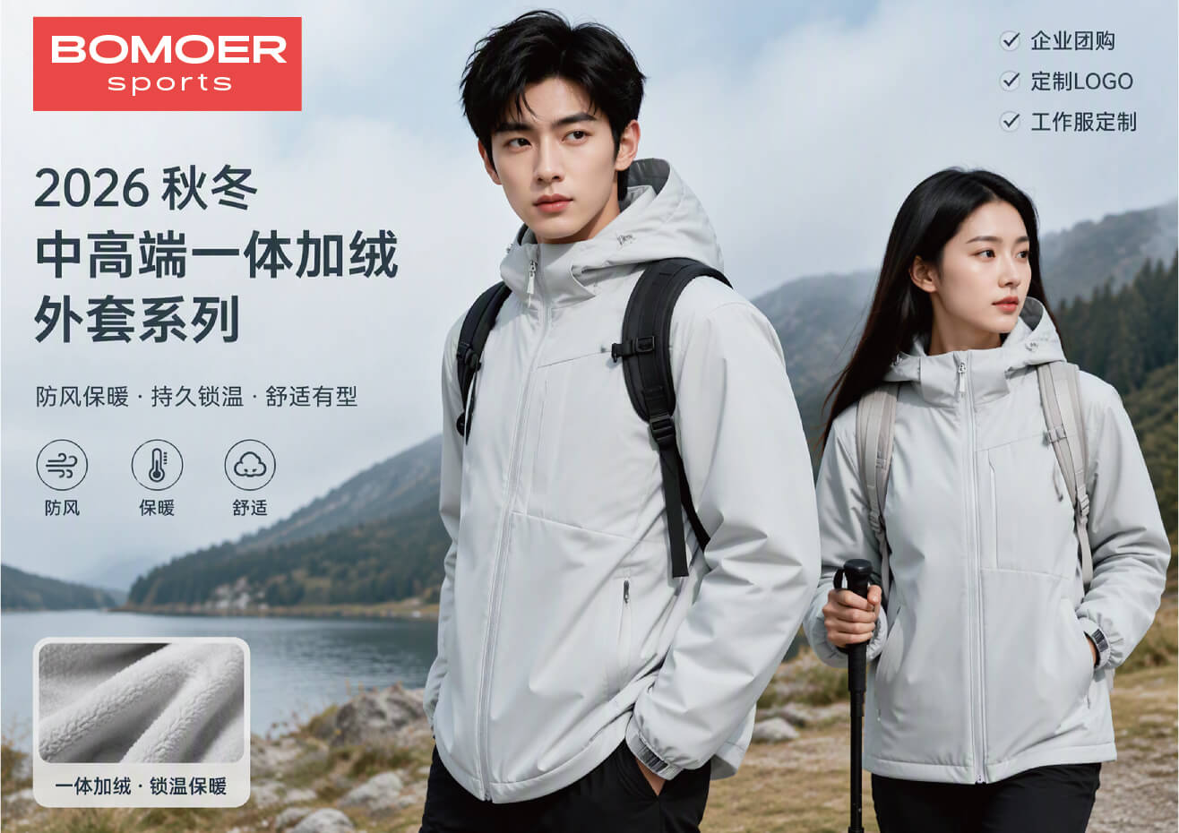 BOMOER SPORTS铂缦时尚运动系列