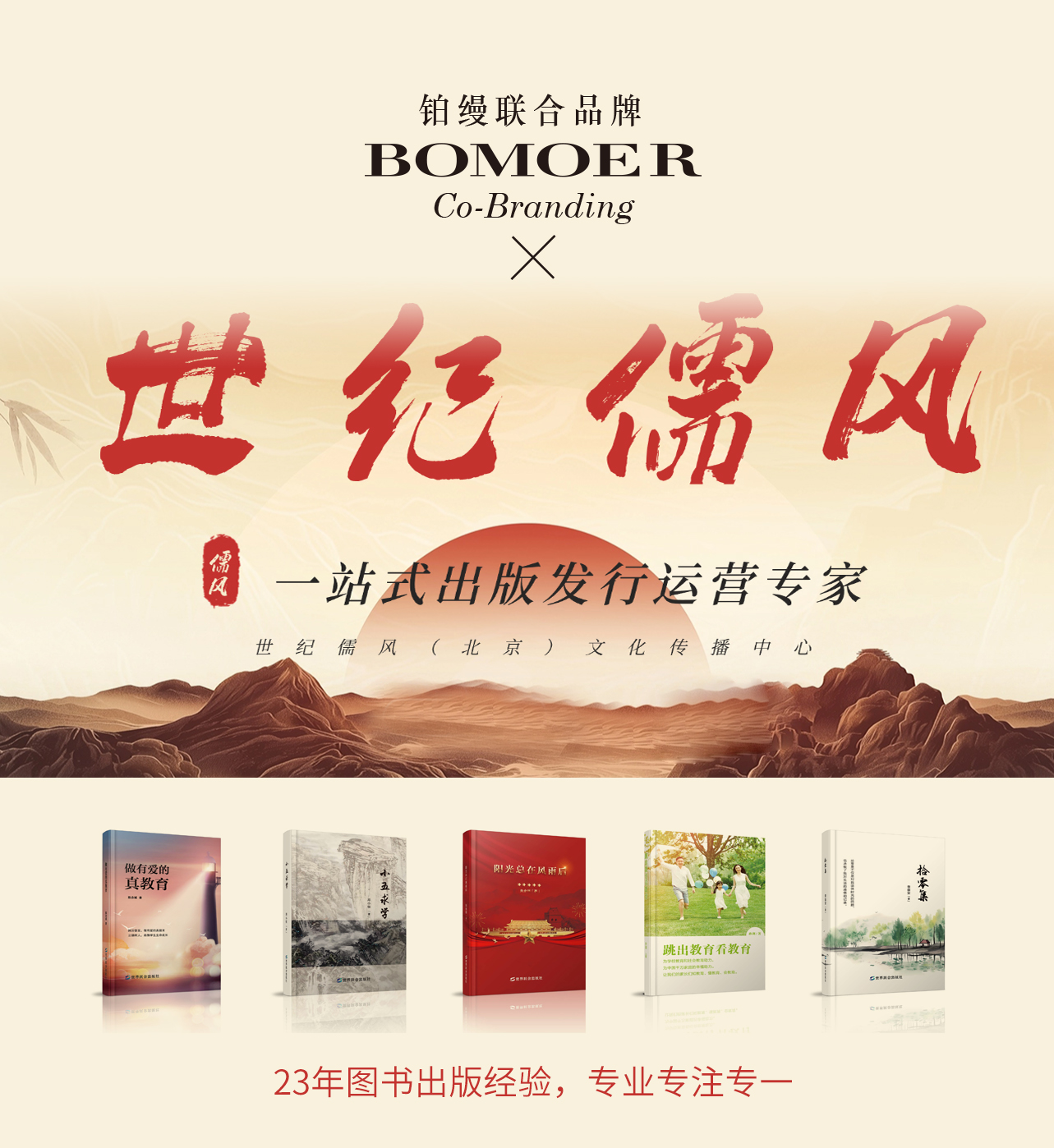 铂缦联合品牌 × 北京世纪儒风|一站式出版发行运营专家