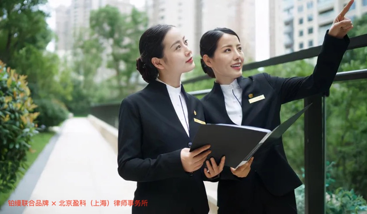 铂缦联合品牌 × 北京盈科（上海）律师事务所杨毅合伙人