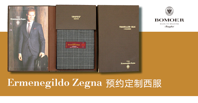 Ermenegildo Zegna 意大利面料品牌介绍