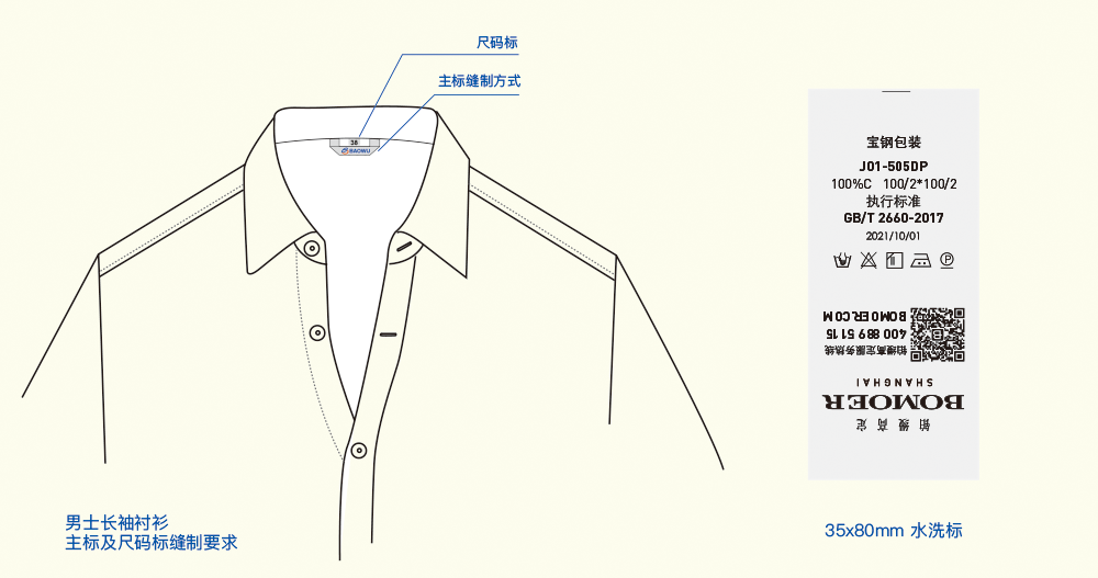 宝钢包装衬衫定制