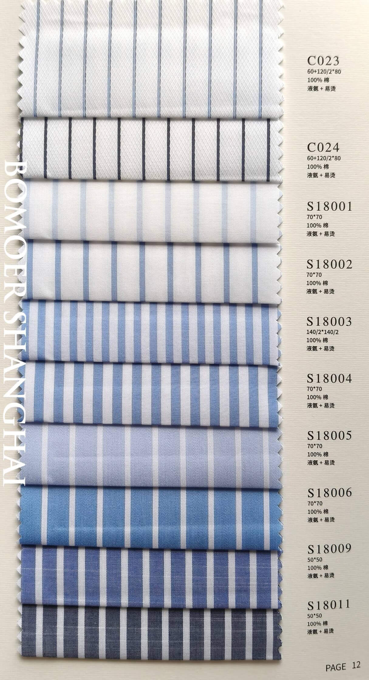 鲁泰Luthai定制衬衫面料