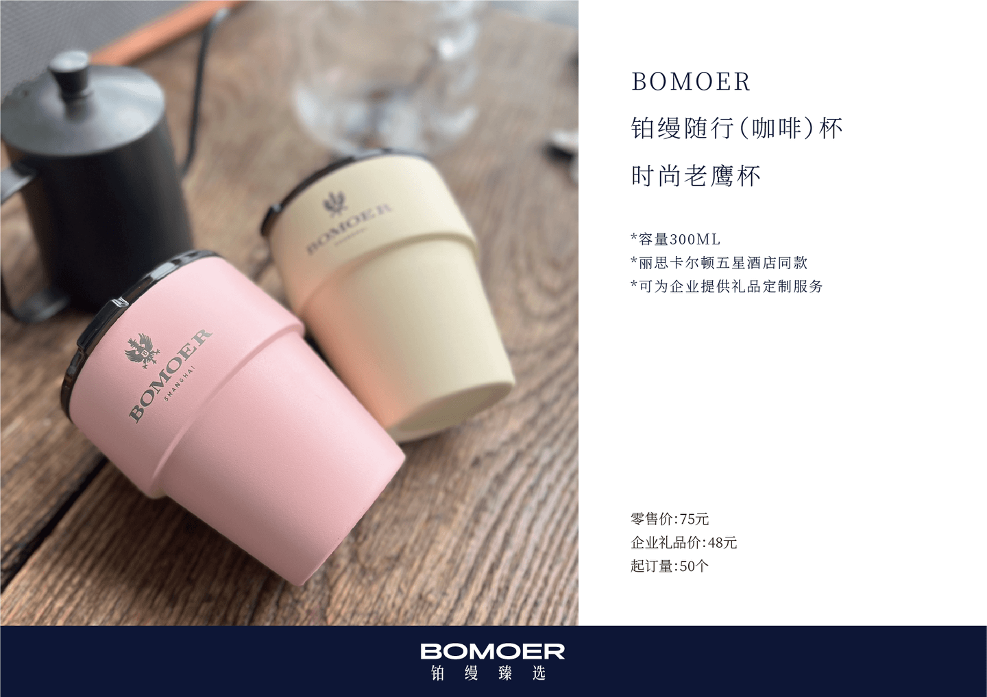 BOMOER铂缦臻选礼品定制