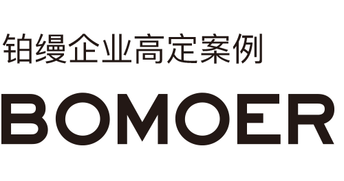 BOMOER铂缦企业团装高级定制案例